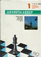 SHAKHMATI v SSSR / 1989, vol. 43, 1-12 compl.